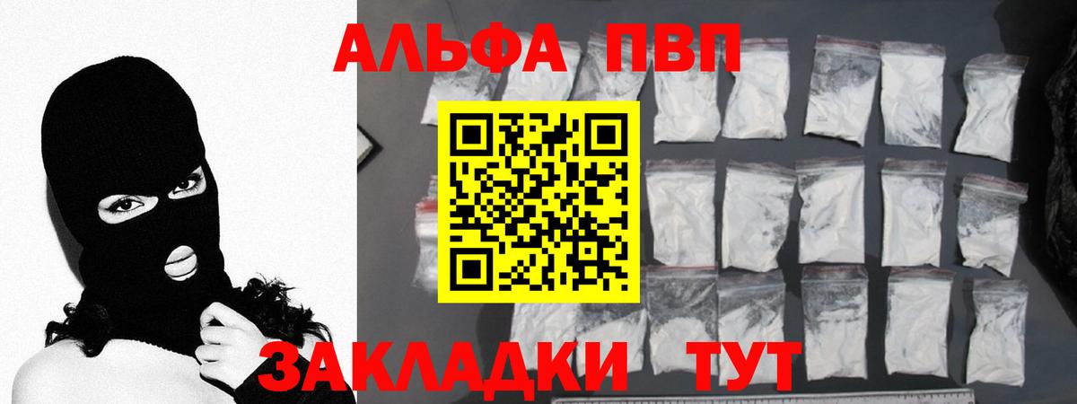 Салехард  A-PVP СК  A-PVP  Вход с VPN  Alpha-PVP кристаллы  APVP кристаллы 