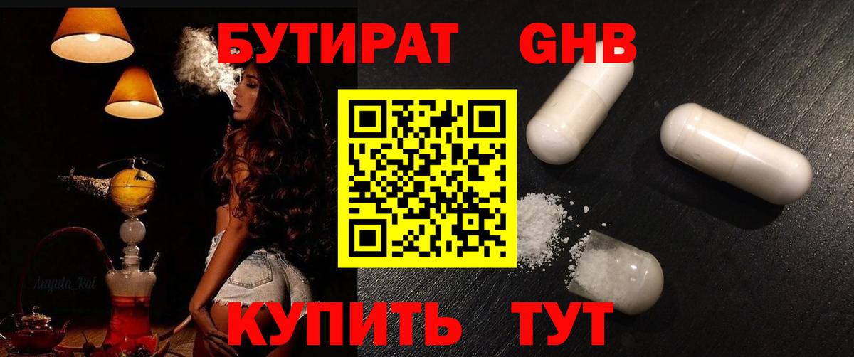 Бутират BDO Салехард