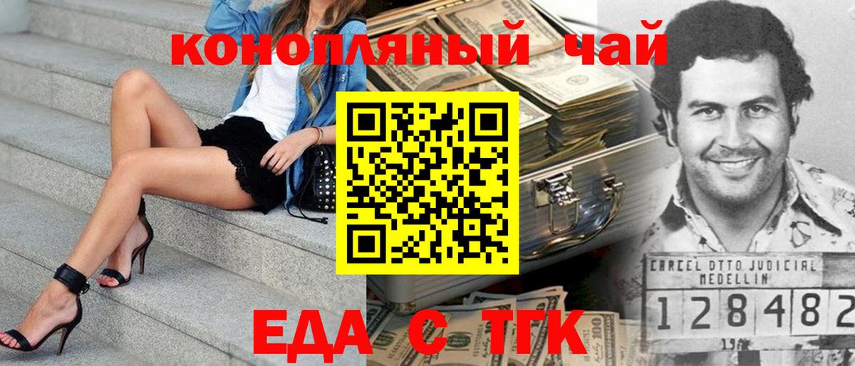 Еда ТГК конопля  Вход с VPN  Салехард 