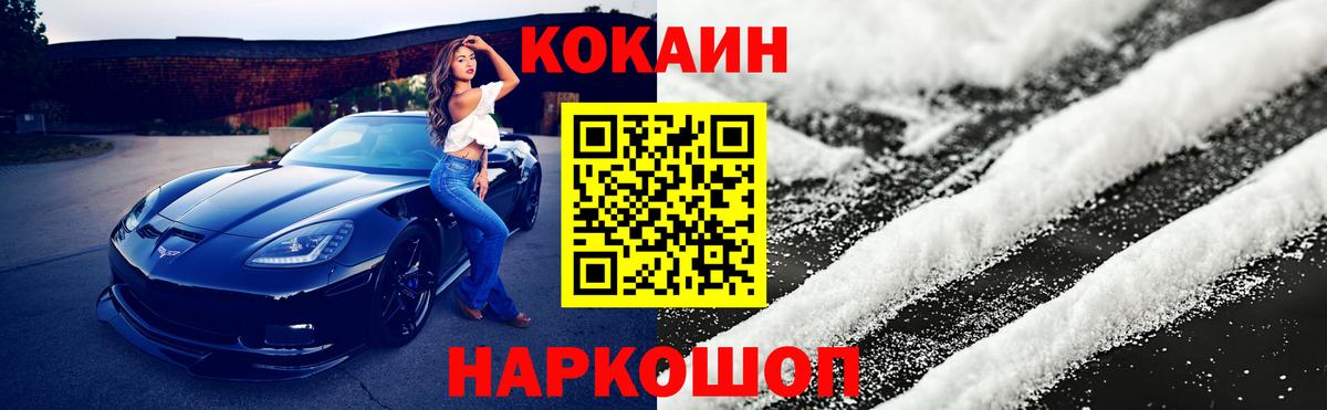 КОКАИН Fish Scale Салехард