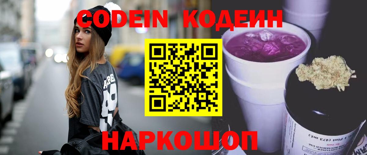 Codein напиток Lean (лин)  Вход с VPN  Салехард 