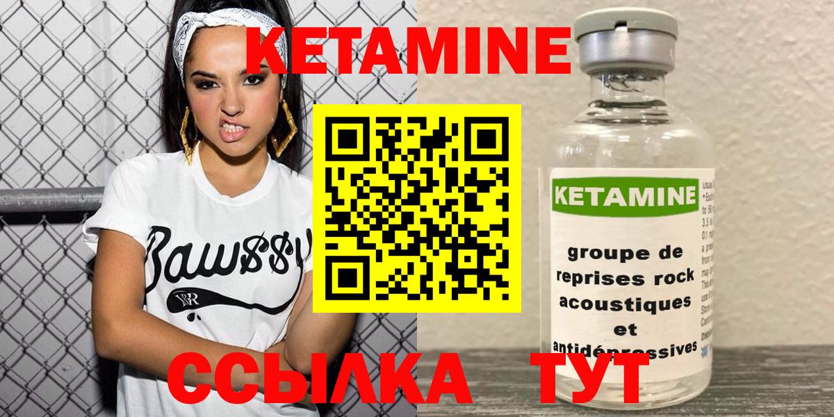 Кетамин ketamine  Вход с VPN  Салехард 