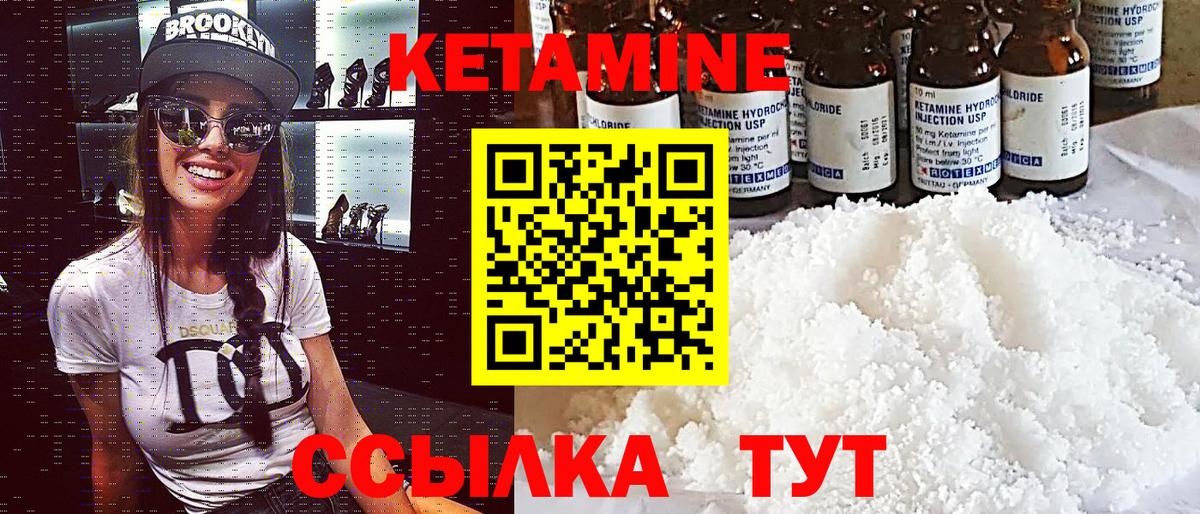 КЕТАМИН VHQ Салехард