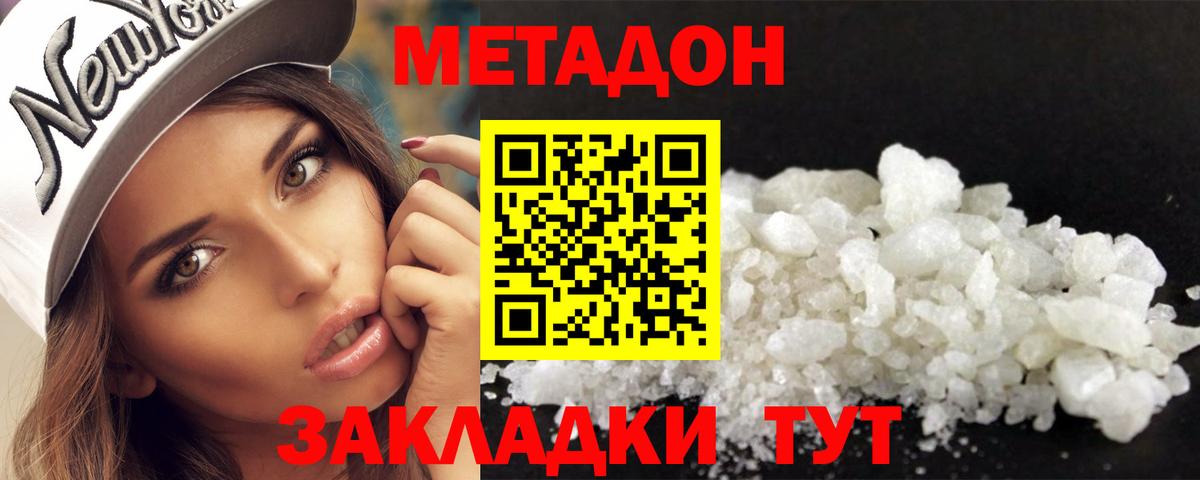 Метадон кристалл Салехард