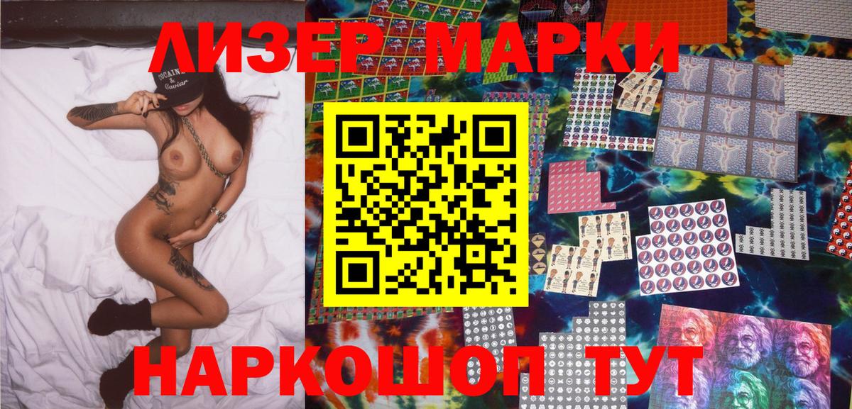 Наркотические марки 1,8мг Салехард